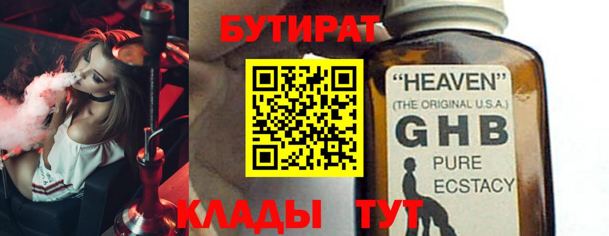БУТИРАТ 1.4BDO Кудрово