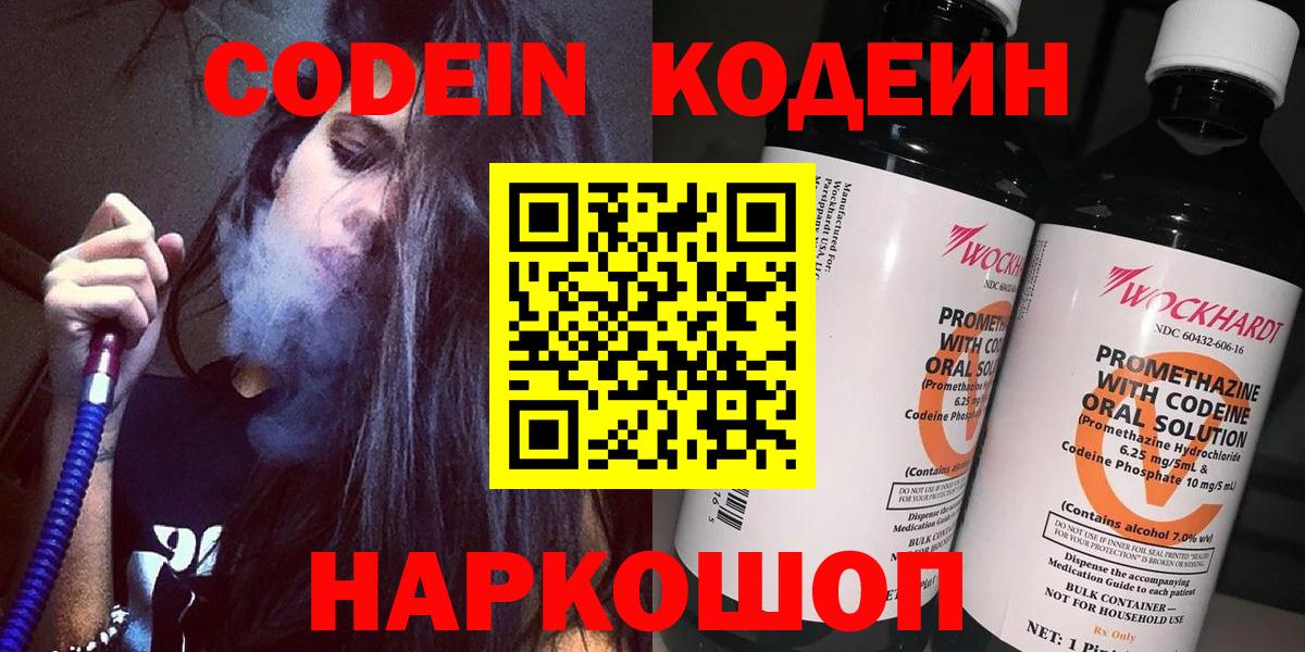 Кодеин Purple Drank Кудрово