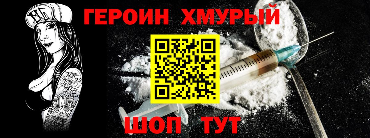 ГЕРОИН Heroin Кудрово