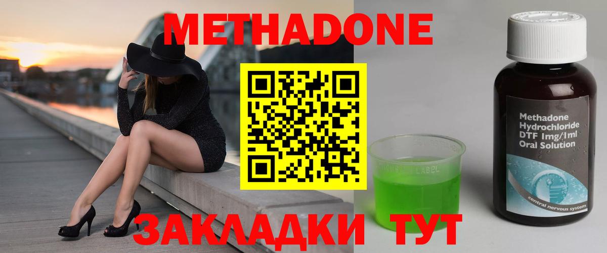 МЕТАДОН methadone  Вход с VPN  Кудрово 