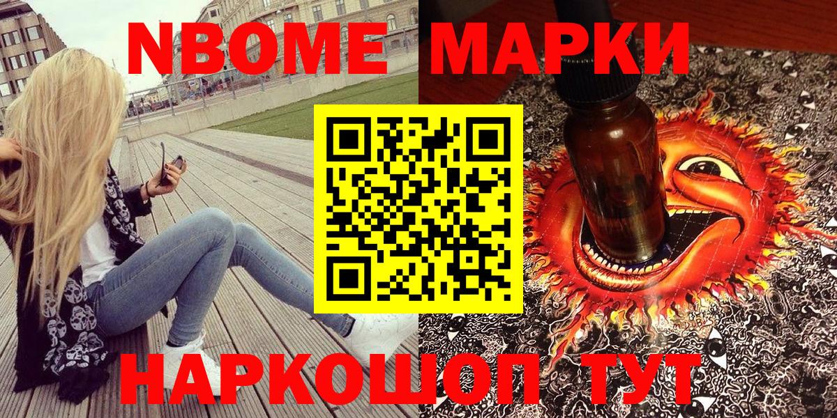 Марки N-bome  Наркотические марки 1,8мг  Вход с VPN  Кудрово 
