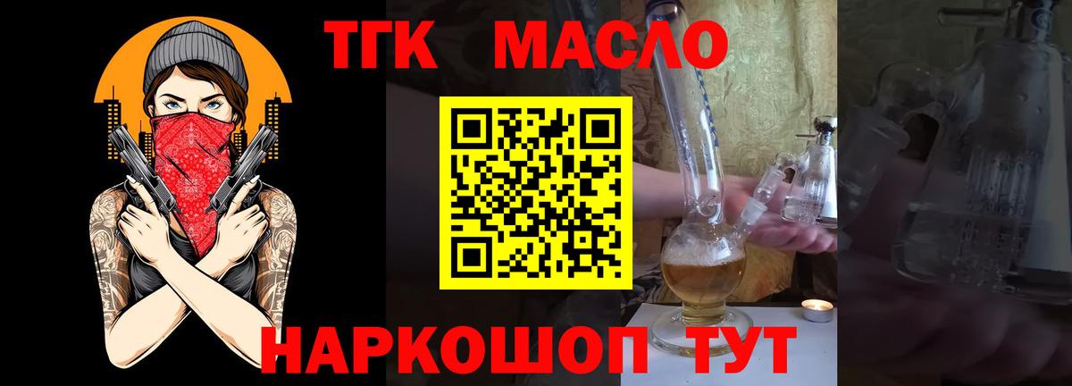 ТГК THC oil  наркота  Дистиллят ТГК вейп  Кудрово  Вход с VPN 